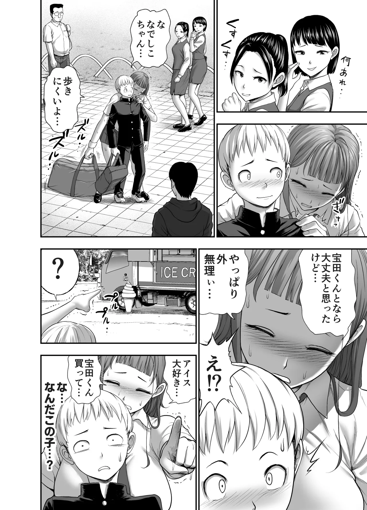 にくじゅばんちょう～なでしこちゃんと僕とペクトラル大和～ Page.36