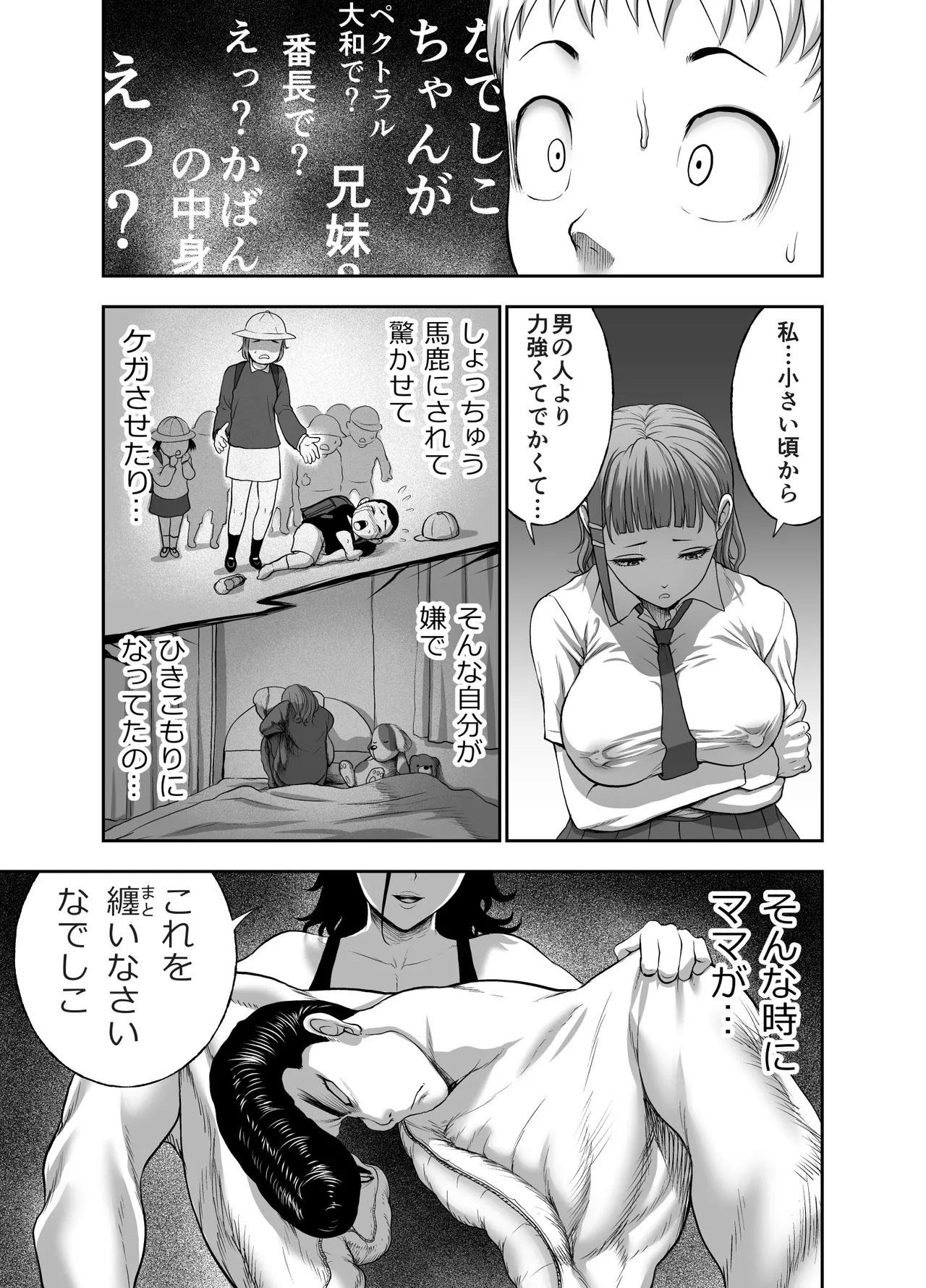 にくじゅばんちょう～なでしこちゃんと僕とペクトラル大和～ Page.47