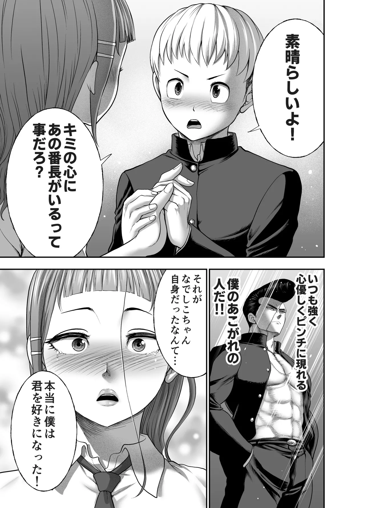 にくじゅばんちょう～なでしこちゃんと僕とペクトラル大和～ Page.49