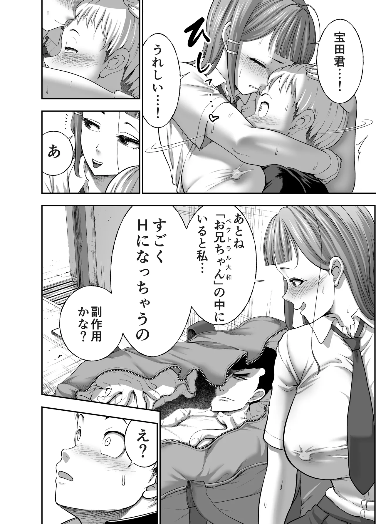 にくじゅばんちょう～なでしこちゃんと僕とペクトラル大和～ Page.50