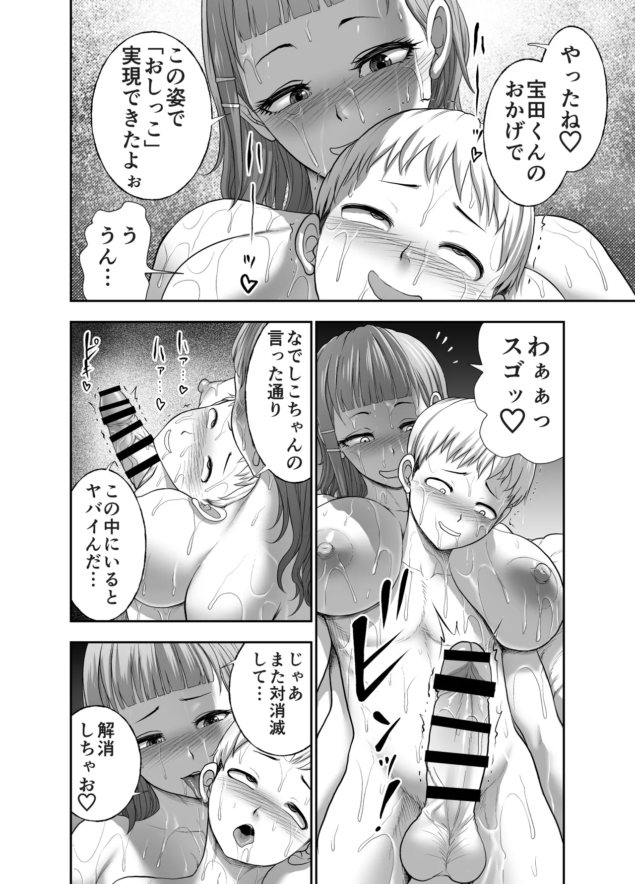 にくじゅばんちょう～なでしこちゃんと僕とペクトラル大和～ Page.76