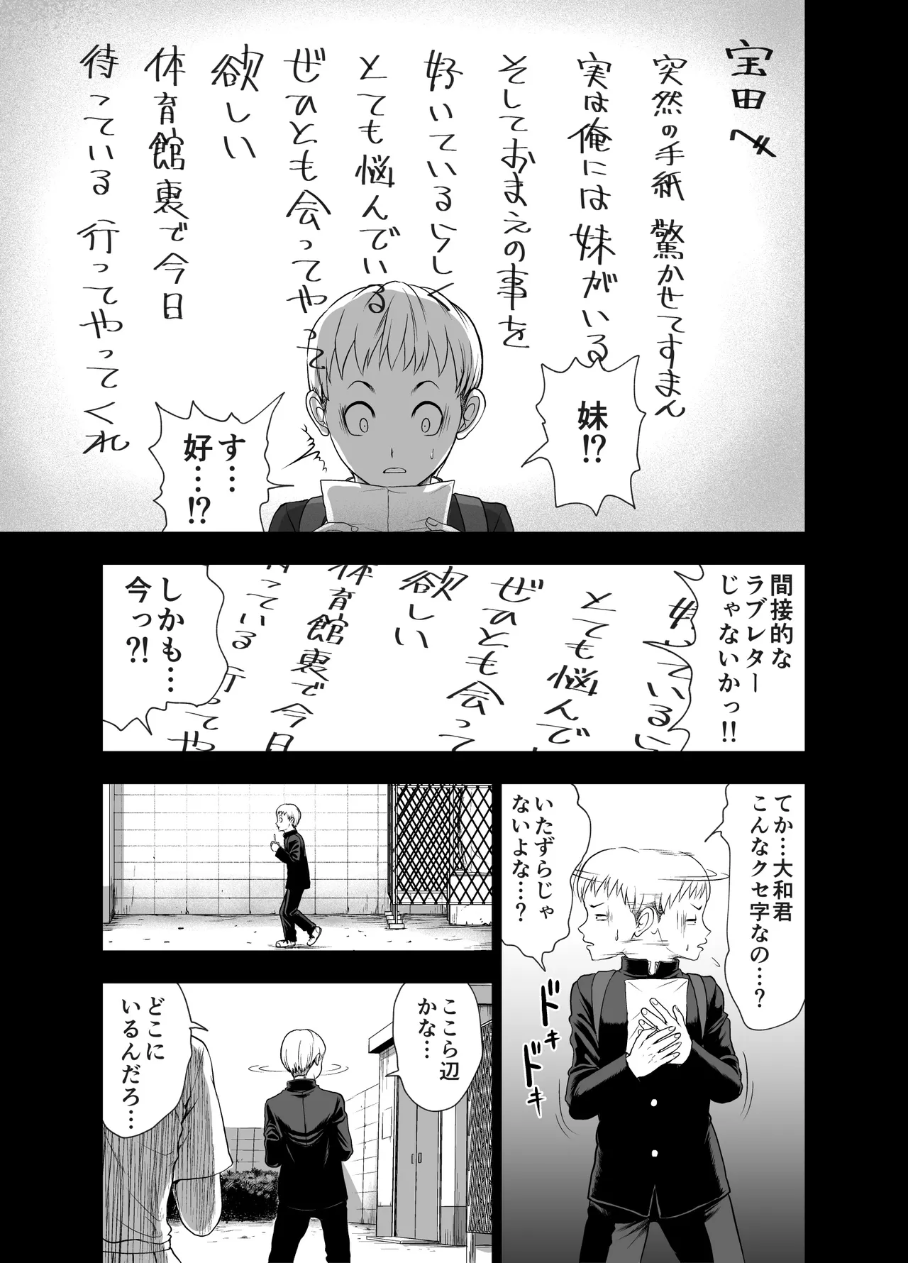 にくじゅばんちょう～なでしこちゃんと僕とペクトラル大和～ Page.9