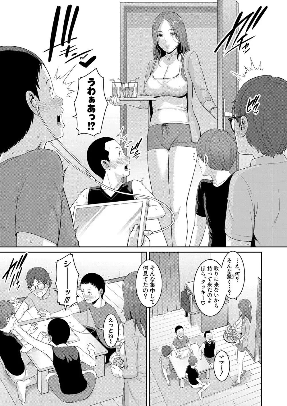 新 友達の母親 第1-16話 Page.10