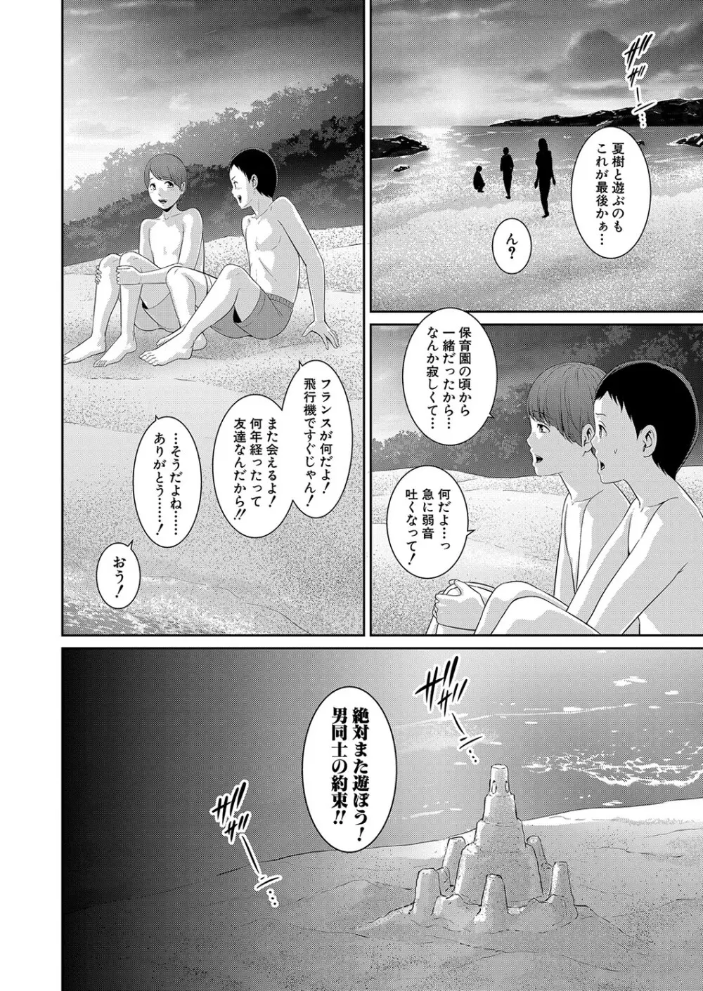 新 友達の母親 第1-16話 Page.104