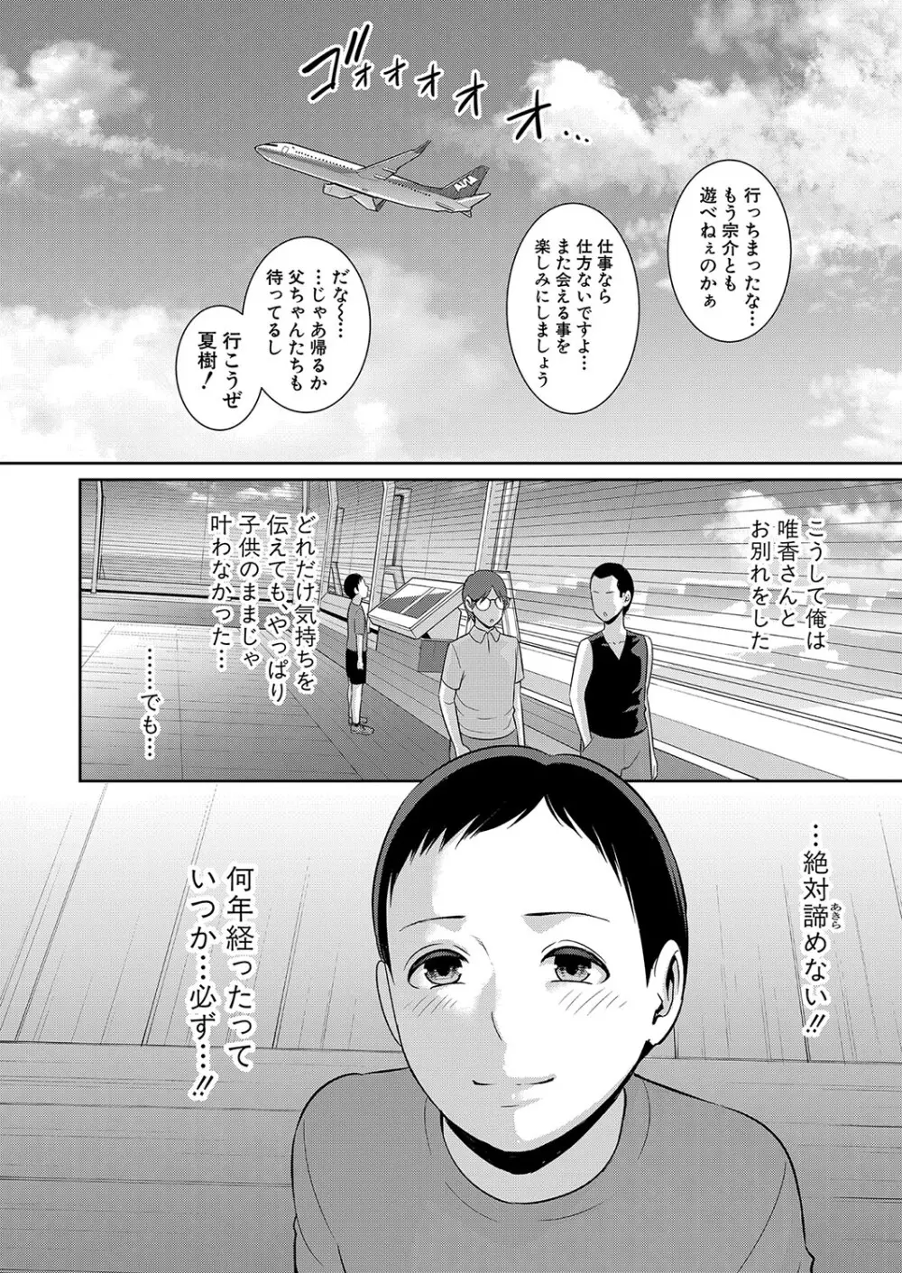 新 友達の母親 第1-16話 Page.126