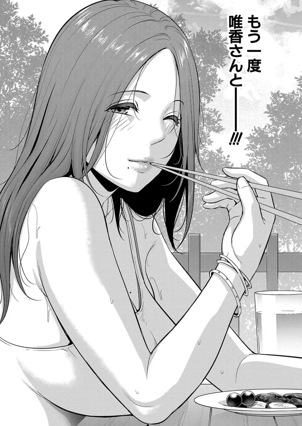 新 友達の母親 第1-16話 Page.127