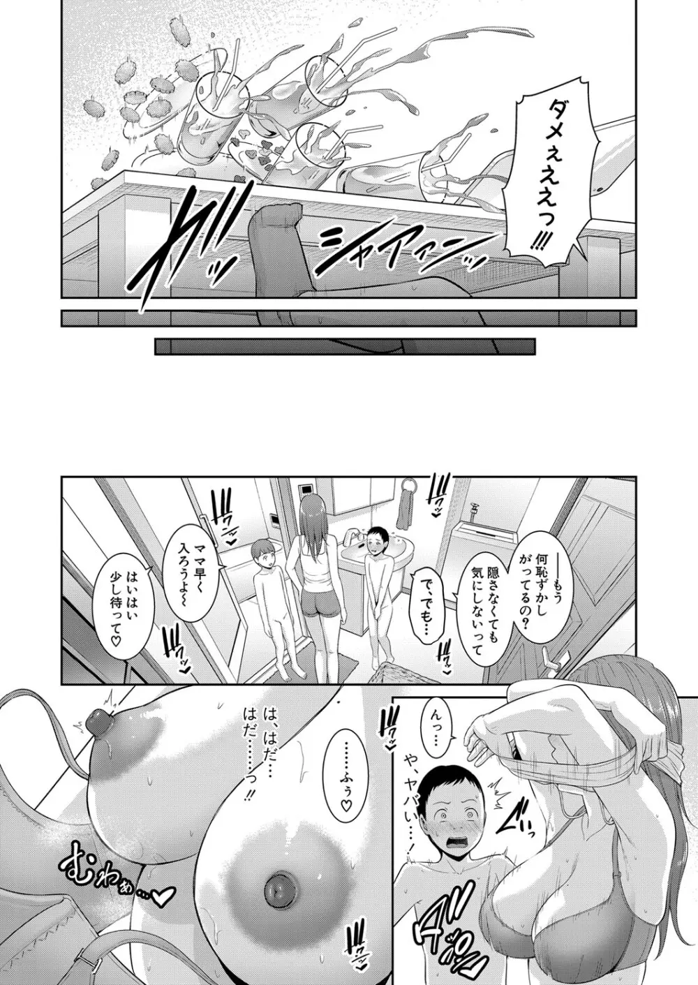新 友達の母親 第1-16話 Page.13