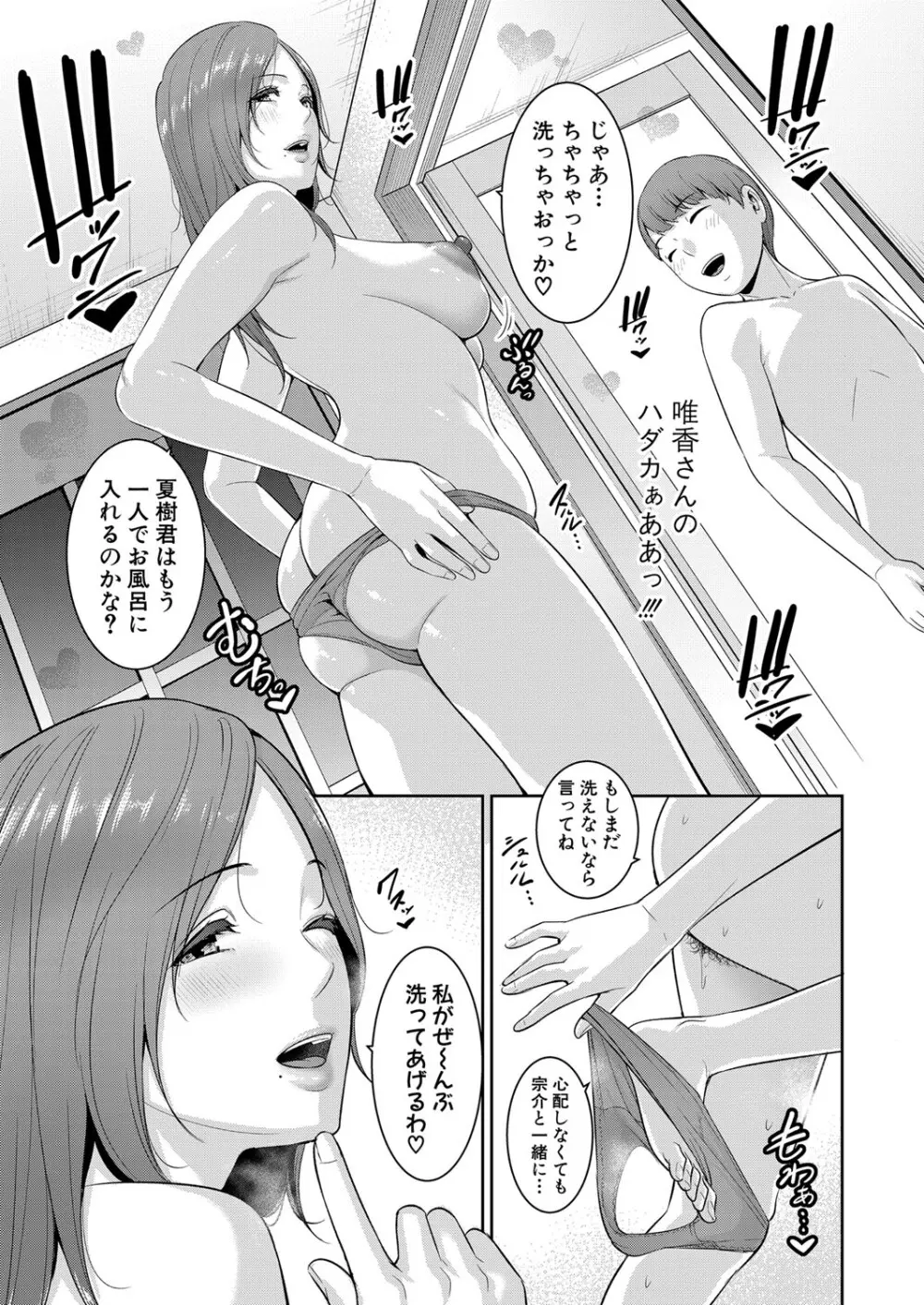 新 友達の母親 第1-16話 Page.14