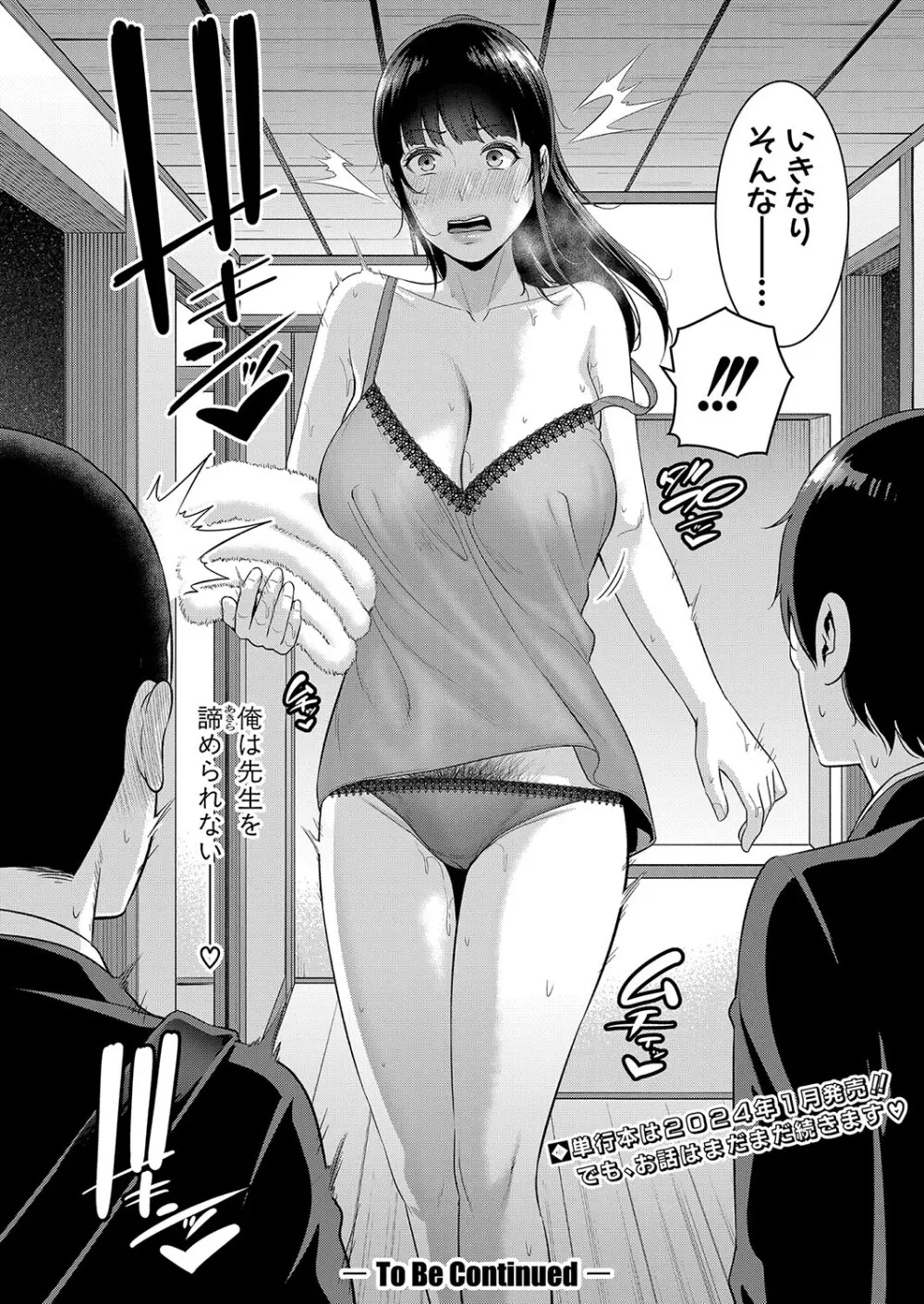 新 友達の母親 第1-16話 Page.191