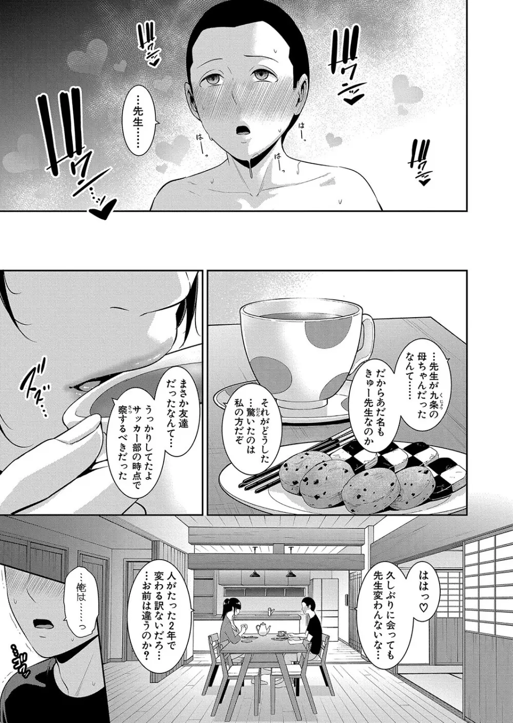 新 友達の母親 第1-16話 Page.196