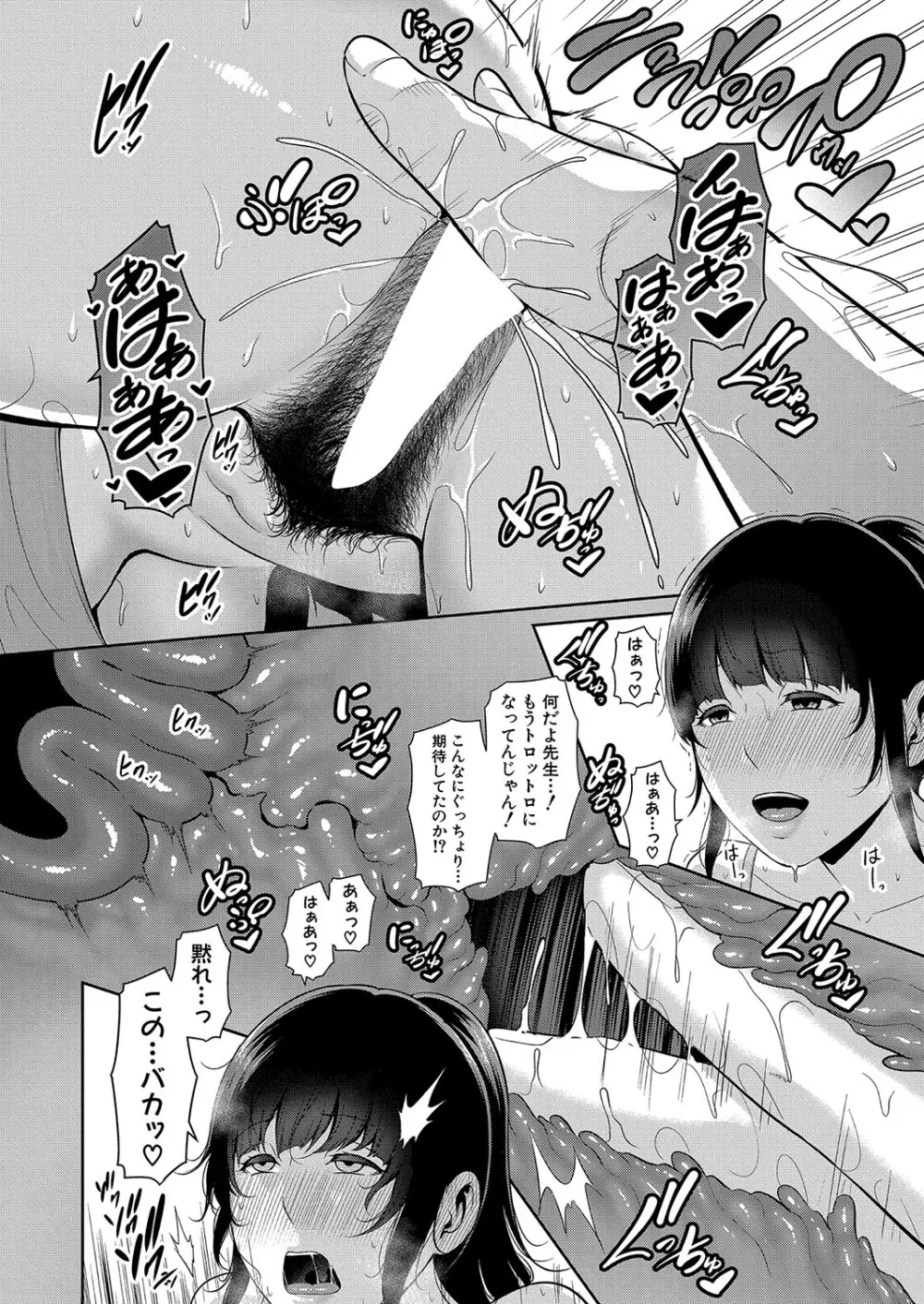 新 友達の母親 第1-16話 Page.203