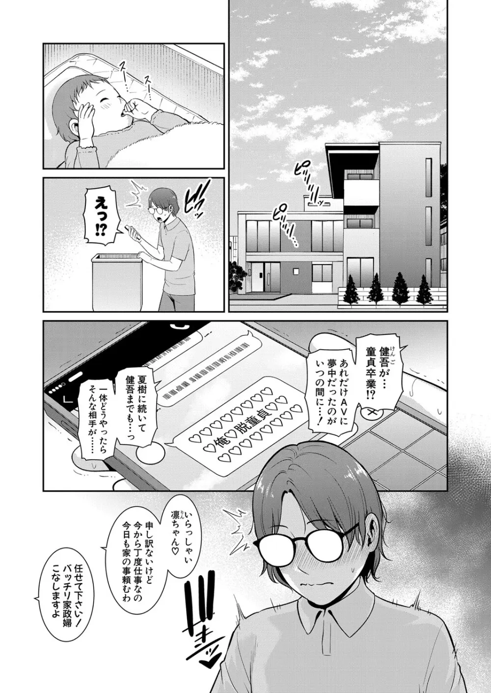 新 友達の母親 第1-16話 Page.257