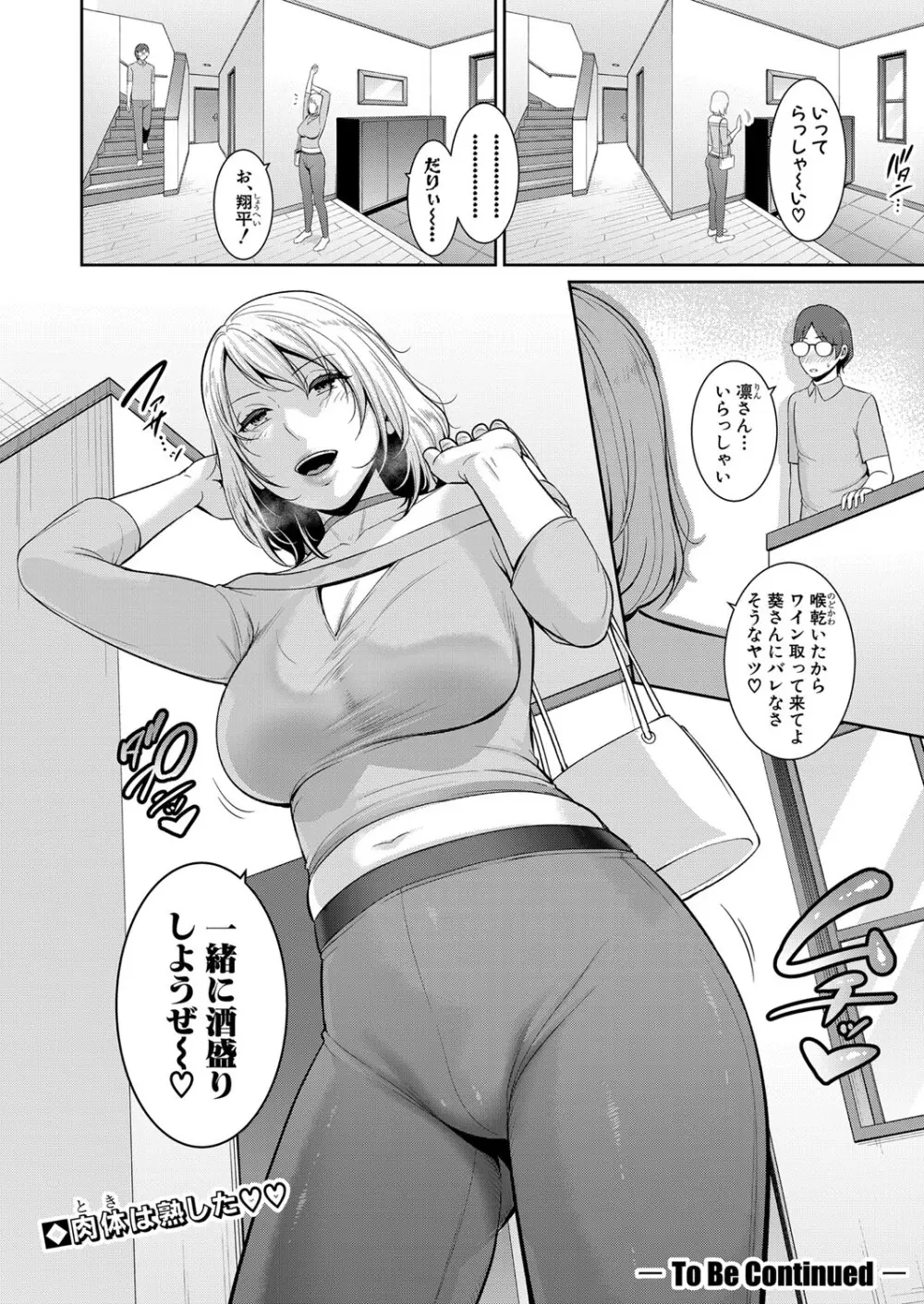 新 友達の母親 第1-16話 Page.258