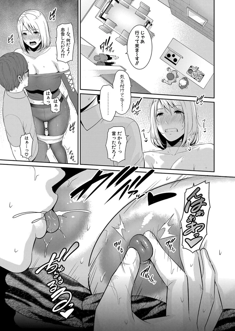 新 友達の母親 第1-16話 Page.299