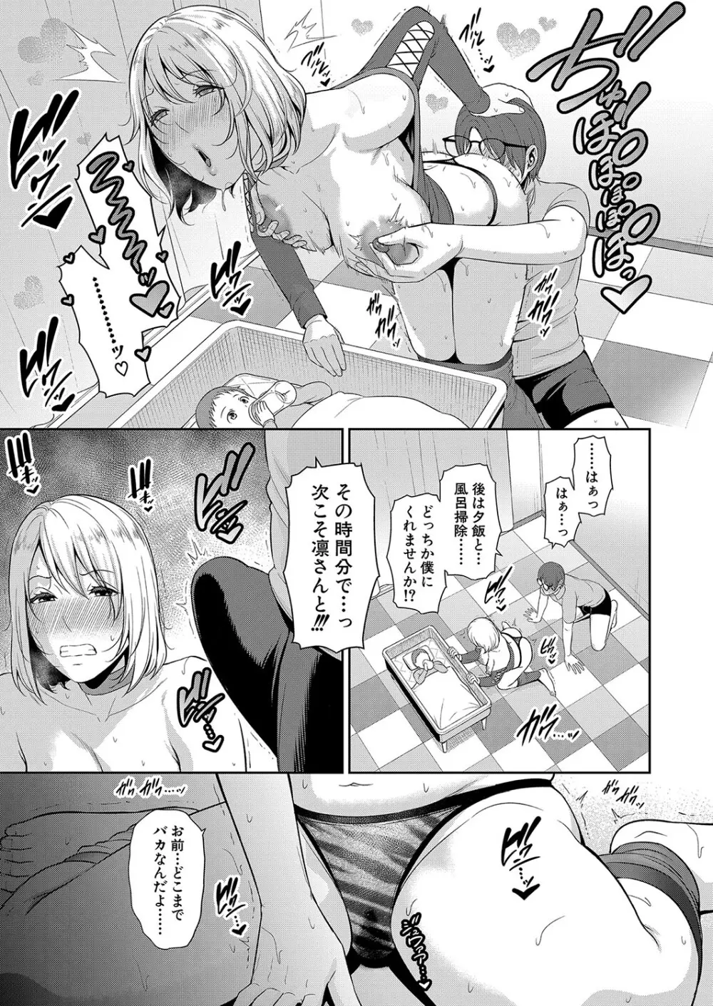新 友達の母親 第1-16話 Page.303
