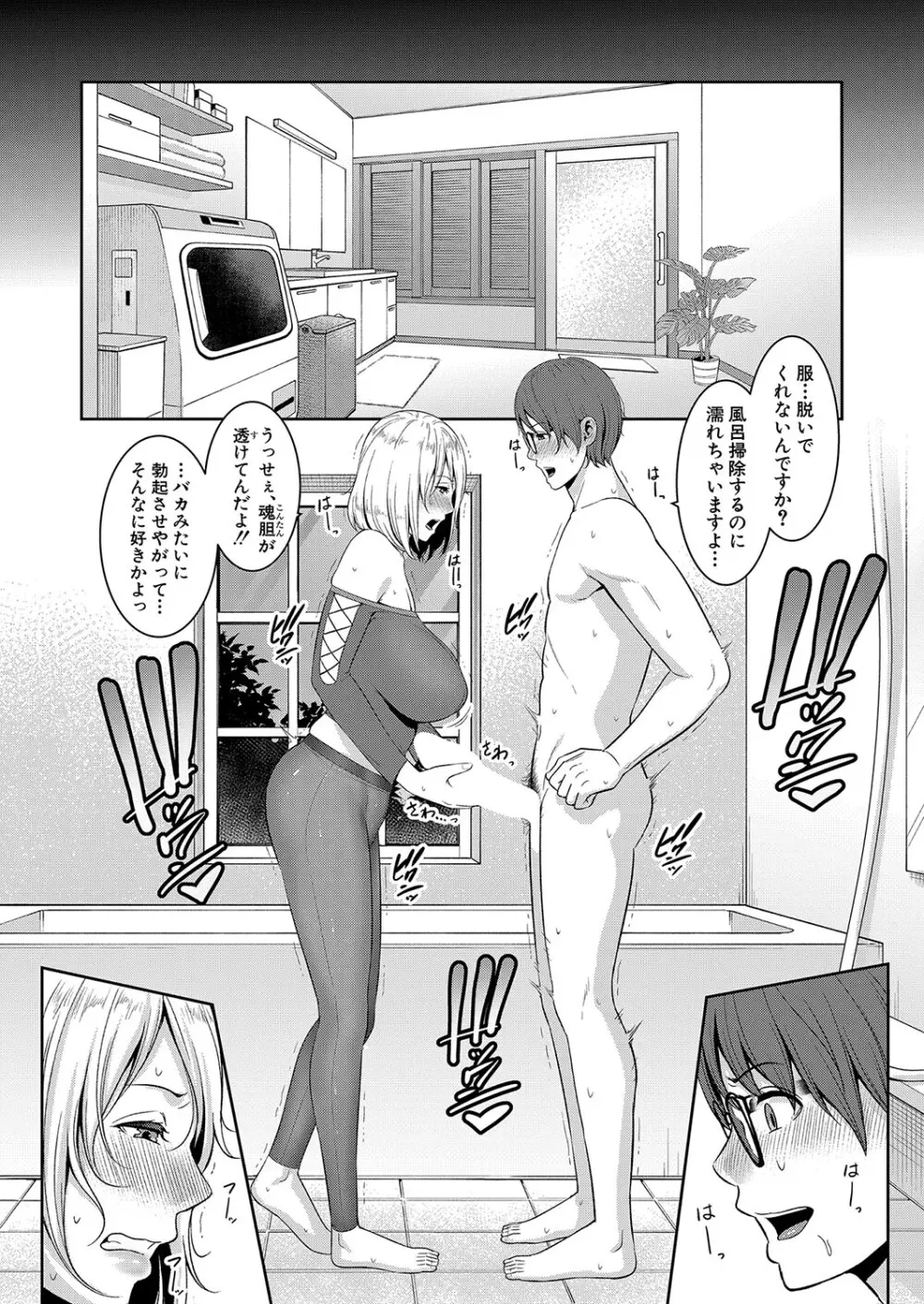 新 友達の母親 第1-16話 Page.304