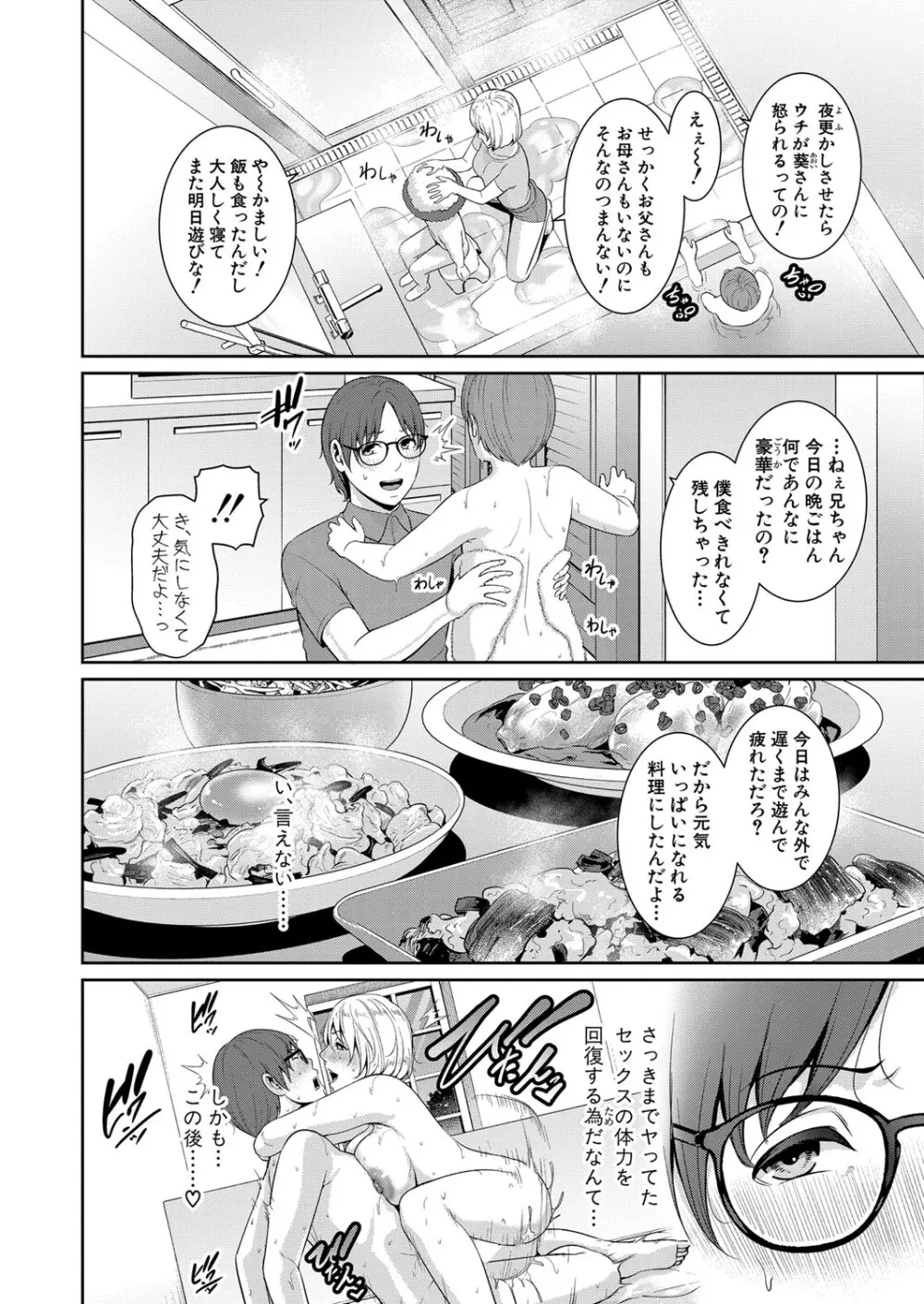 新 友達の母親 第1-16話 Page.320