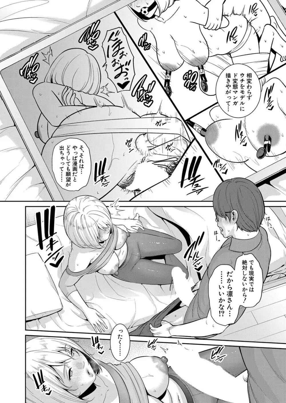 新 友達の母親 第1-16話 Page.328