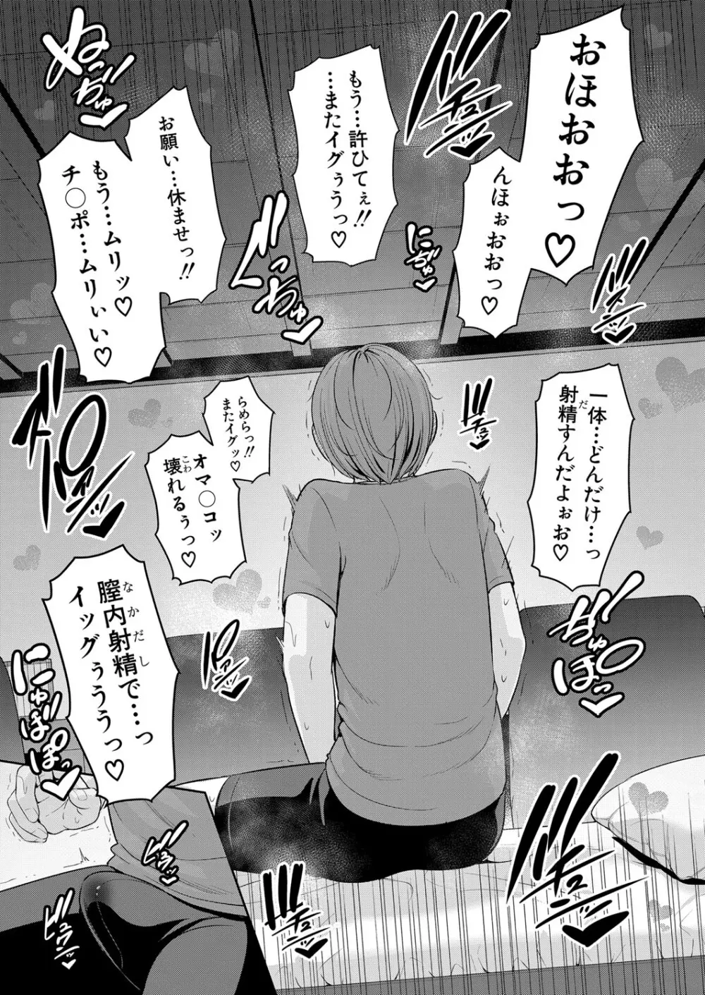 新 友達の母親 第1-16話 Page.345