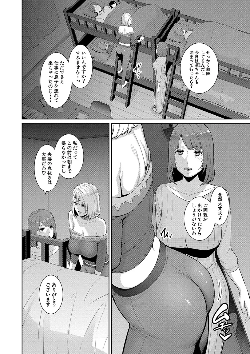新 友達の母親 第1-16話 Page.352