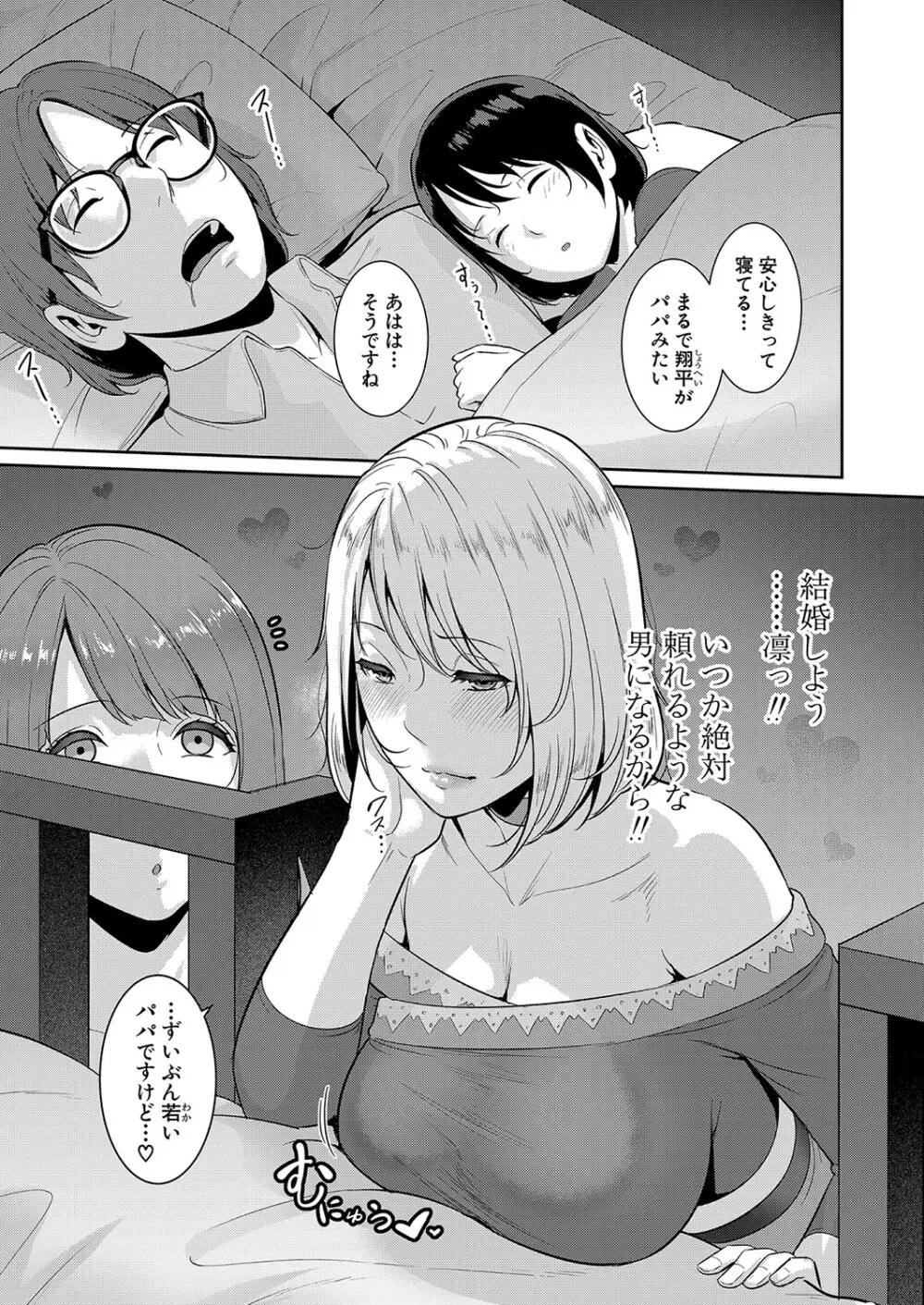 新 友達の母親 第1-16話 Page.353
