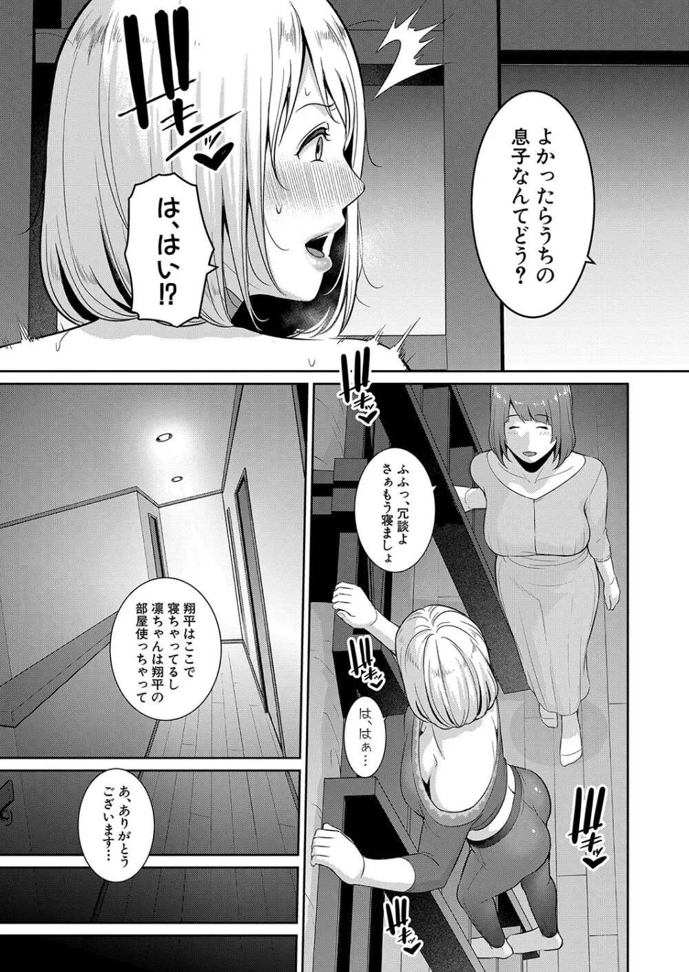 新 友達の母親 第1-16話 Page.355