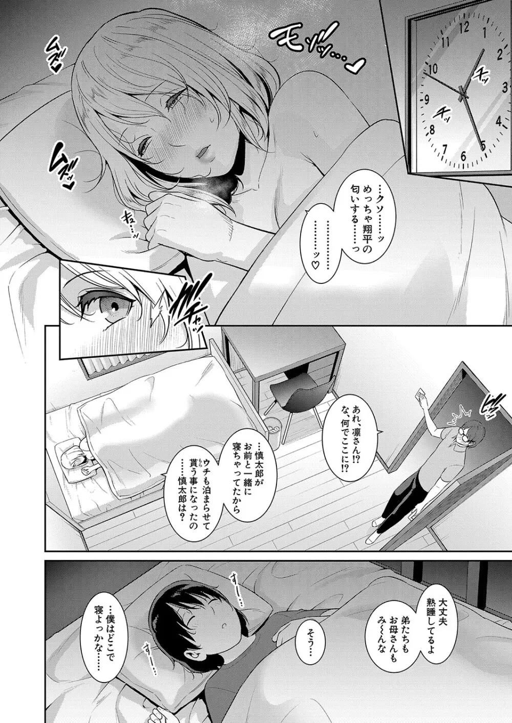 新 友達の母親 第1-16話 Page.356