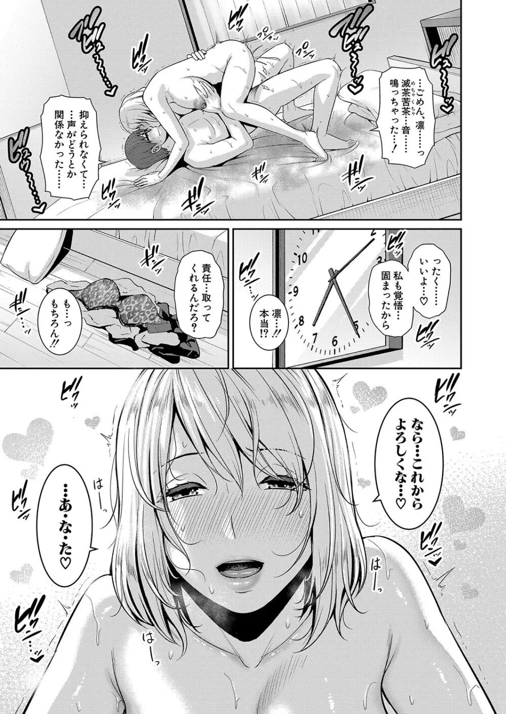新 友達の母親 第1-16話 Page.377