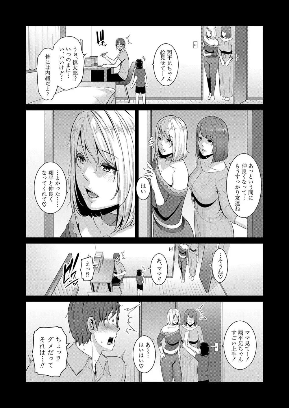 新 友達の母親 第1-16話 Page.378