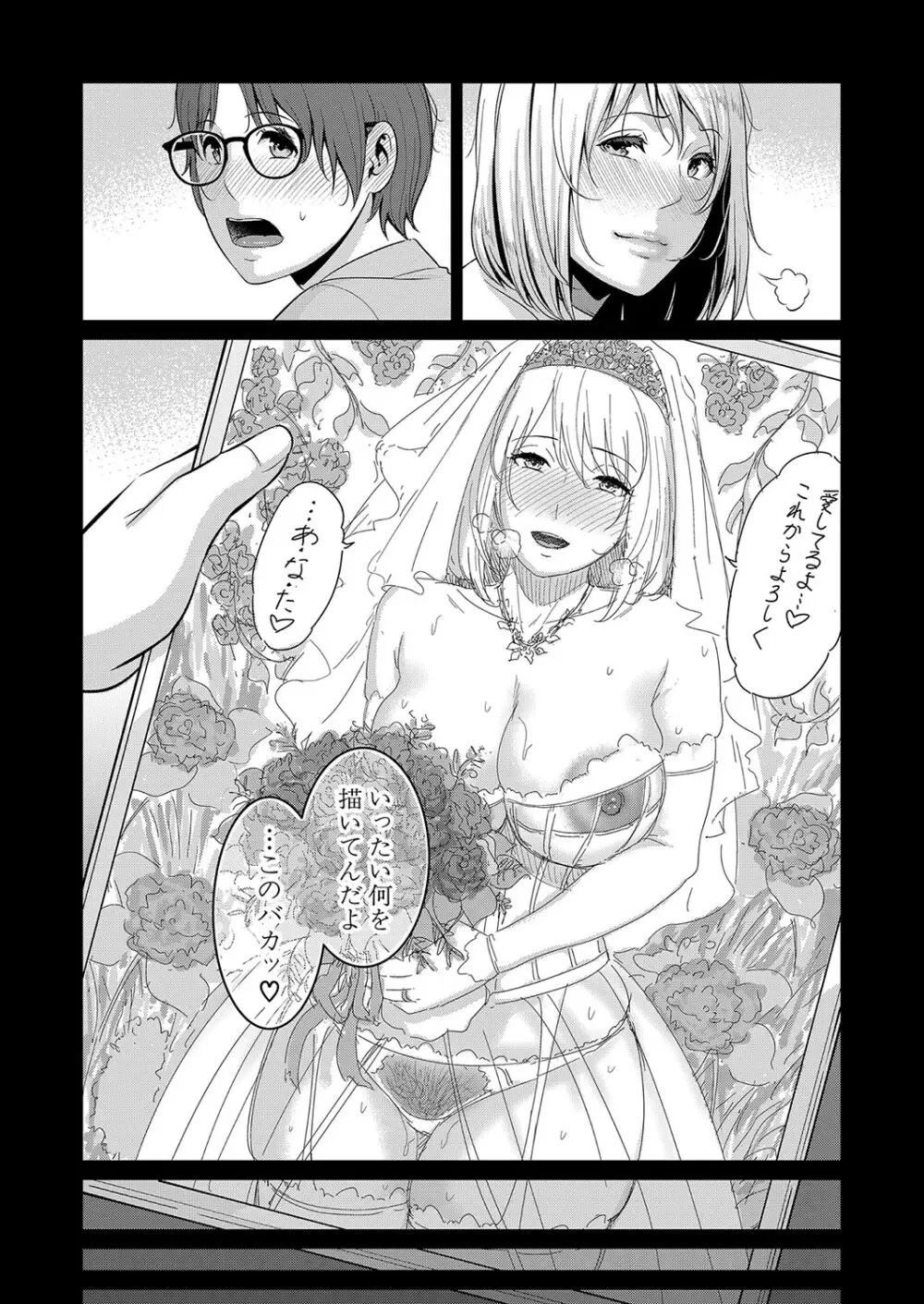 新 友達の母親 第1-16話 Page.379