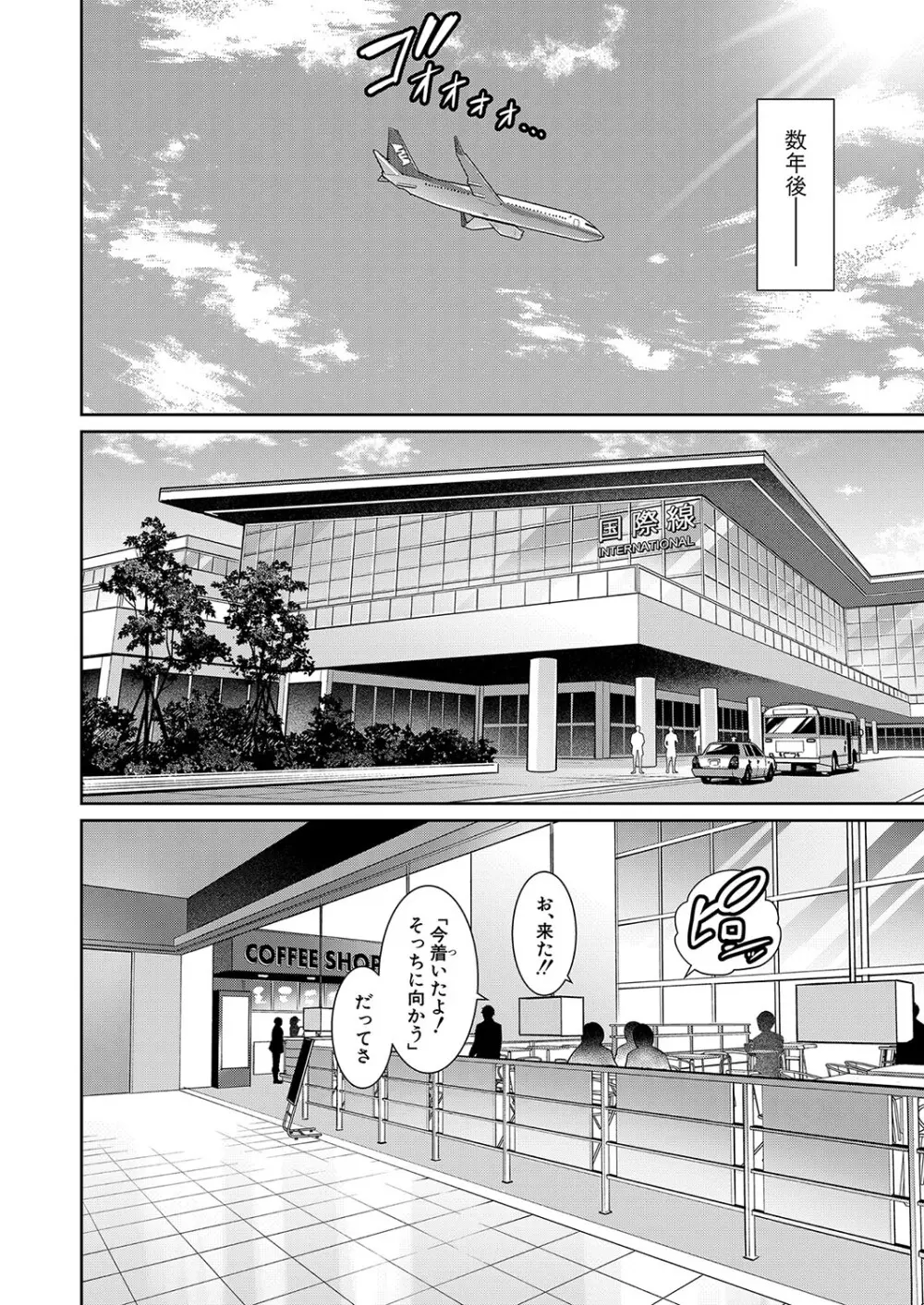 新 友達の母親 第1-16話 Page.380