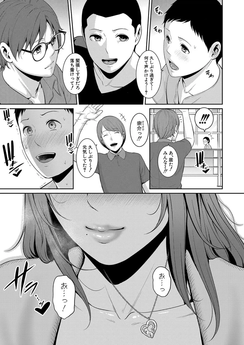 新 友達の母親 第1-16話 Page.381