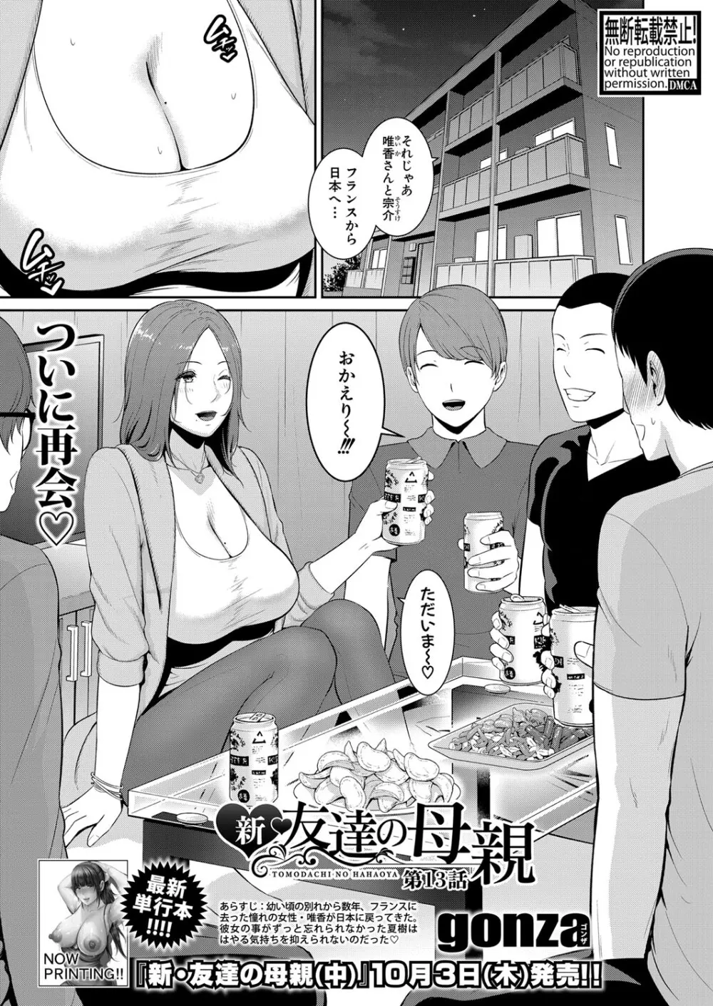 新 友達の母親 第1-16話 Page.383