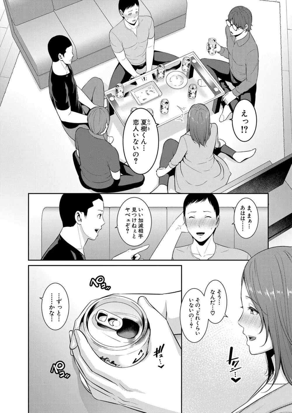 新 友達の母親 第1-16話 Page.386