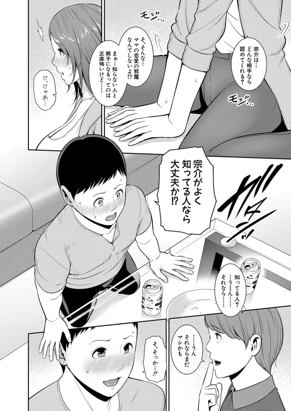 新 友達の母親 第1-16話 Page.388
