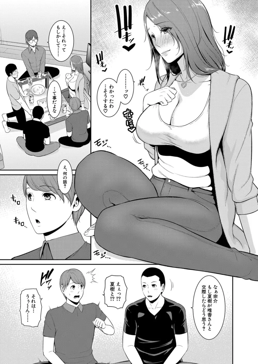 新 友達の母親 第1-16話 Page.389