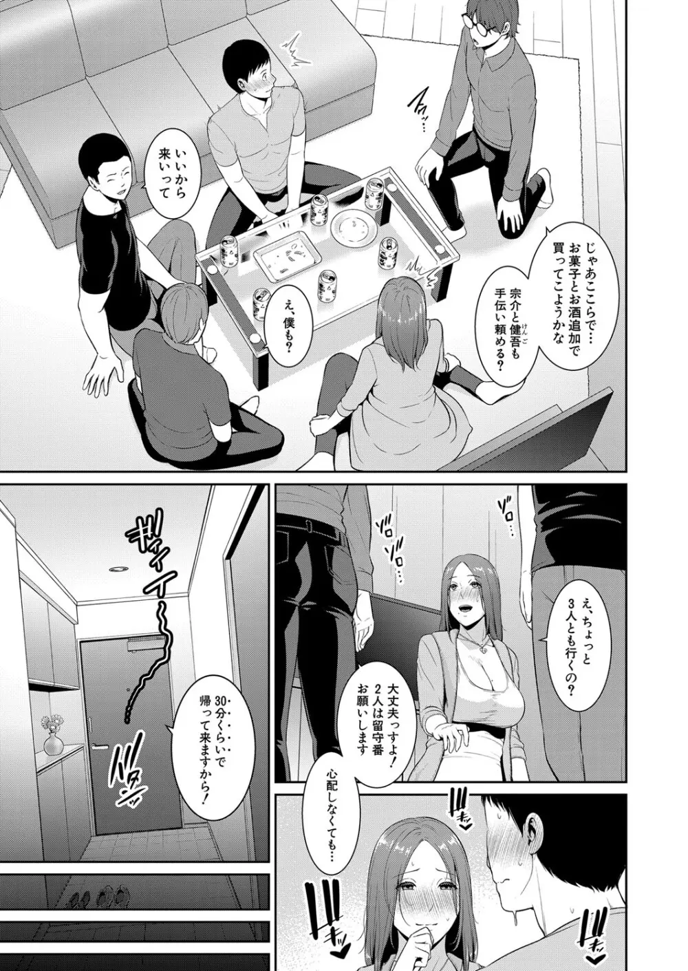 新 友達の母親 第1-16話 Page.391