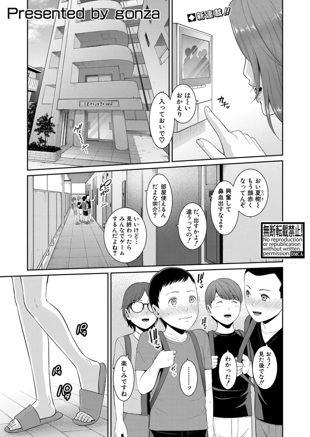 新 友達の母親 第1-16話 Page.4