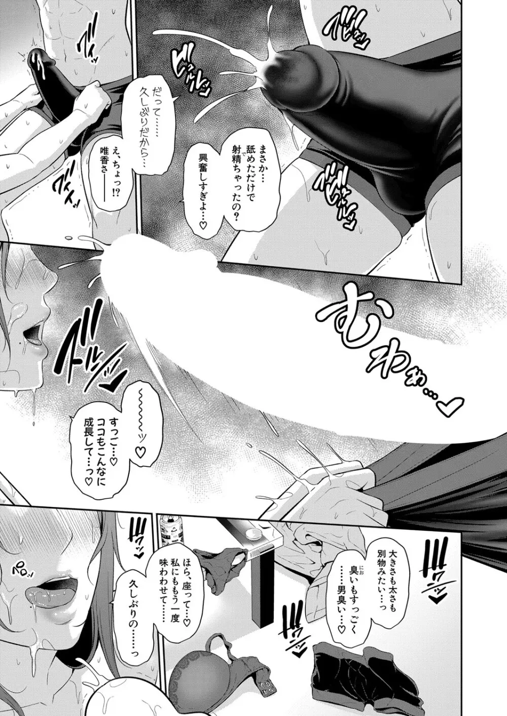 新 友達の母親 第1-16話 Page.401