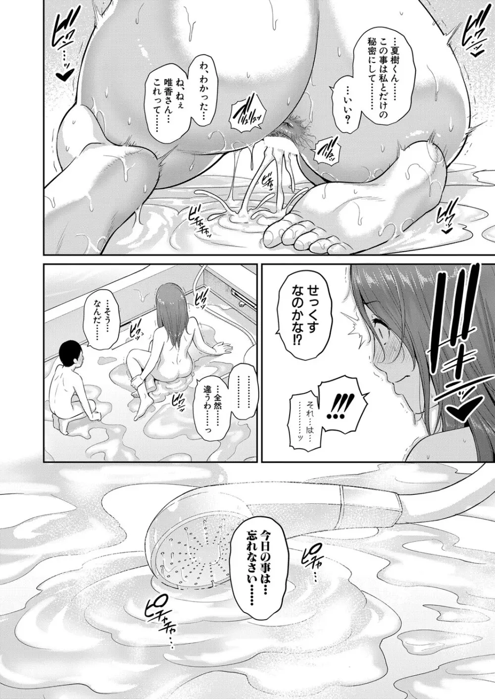 新 友達の母親 第1-16話 Page.41