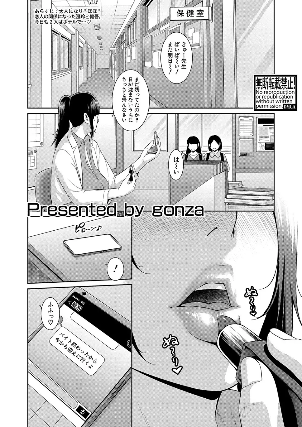 新 友達の母親 第1-16話 Page.411