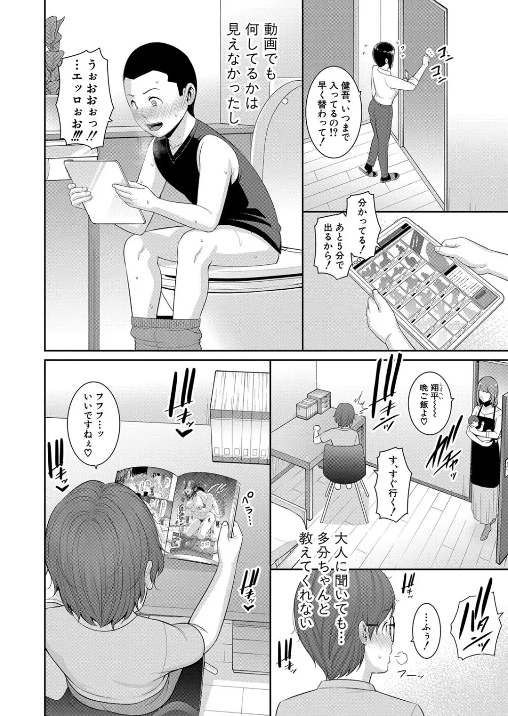 新 友達の母親 第1-16話 Page.43