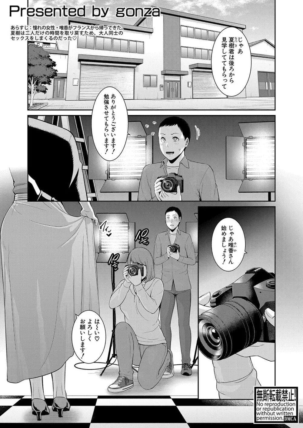 新 友達の母親 第1-16話 Page.439
