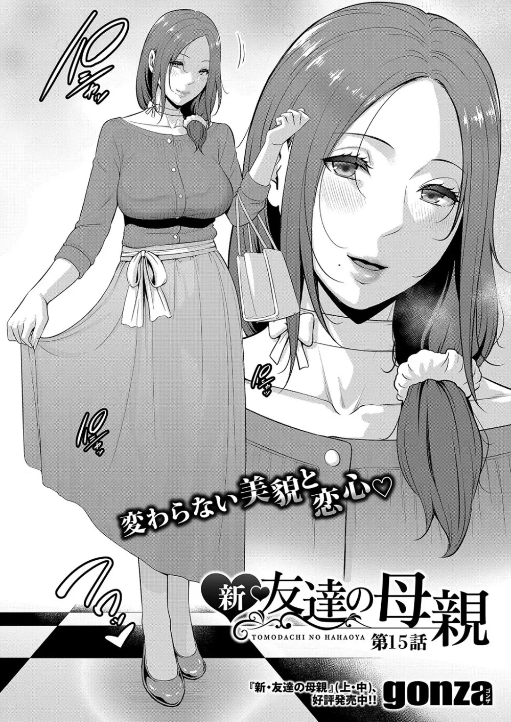 新 友達の母親 第1-16話 Page.440