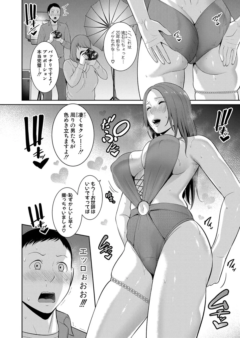 新 友達の母親 第1-16話 Page.442