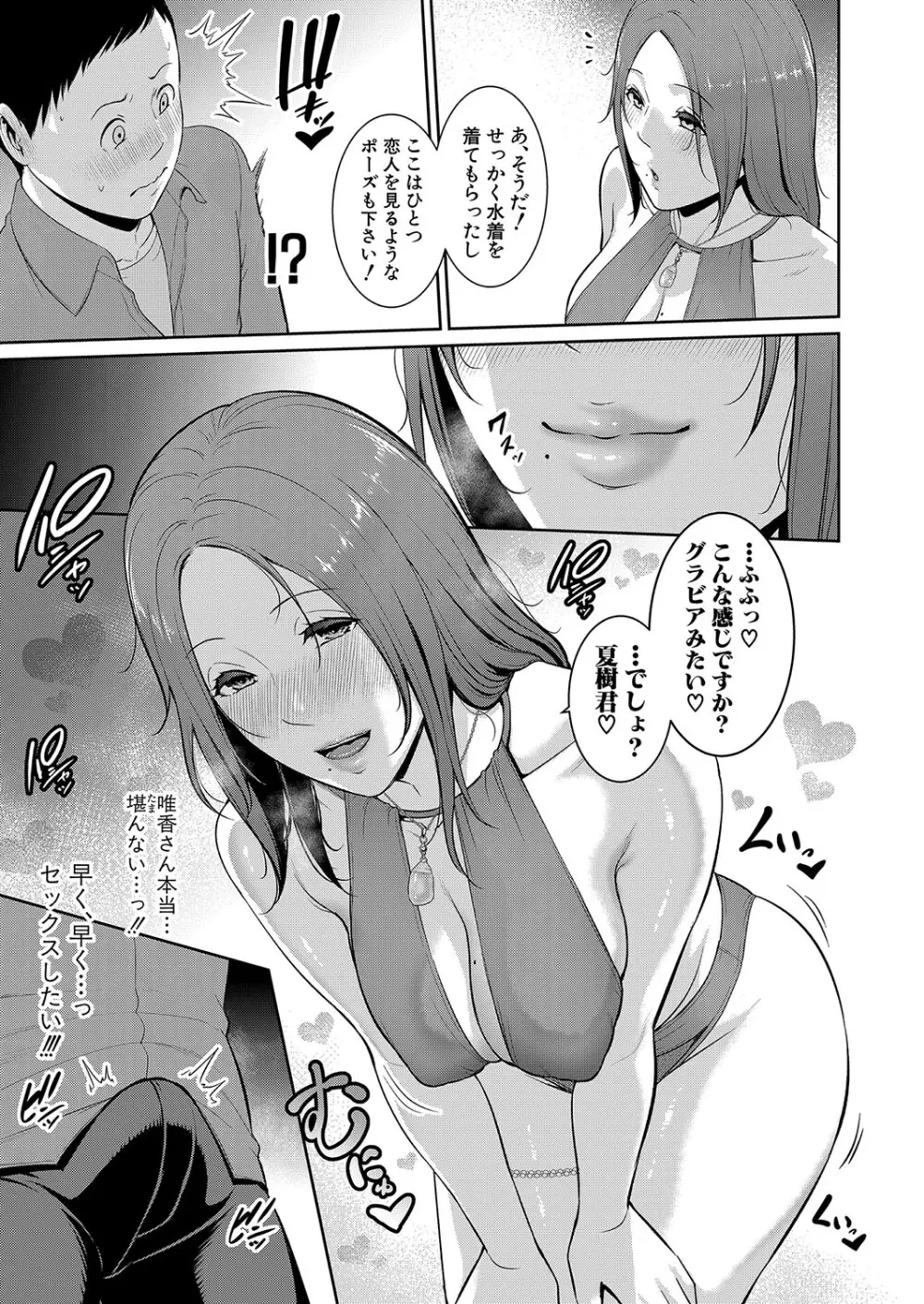 新 友達の母親 第1-16話 Page.443