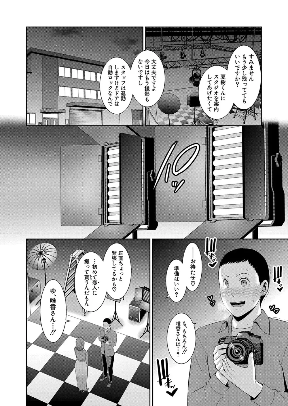 新 友達の母親 第1-16話 Page.444