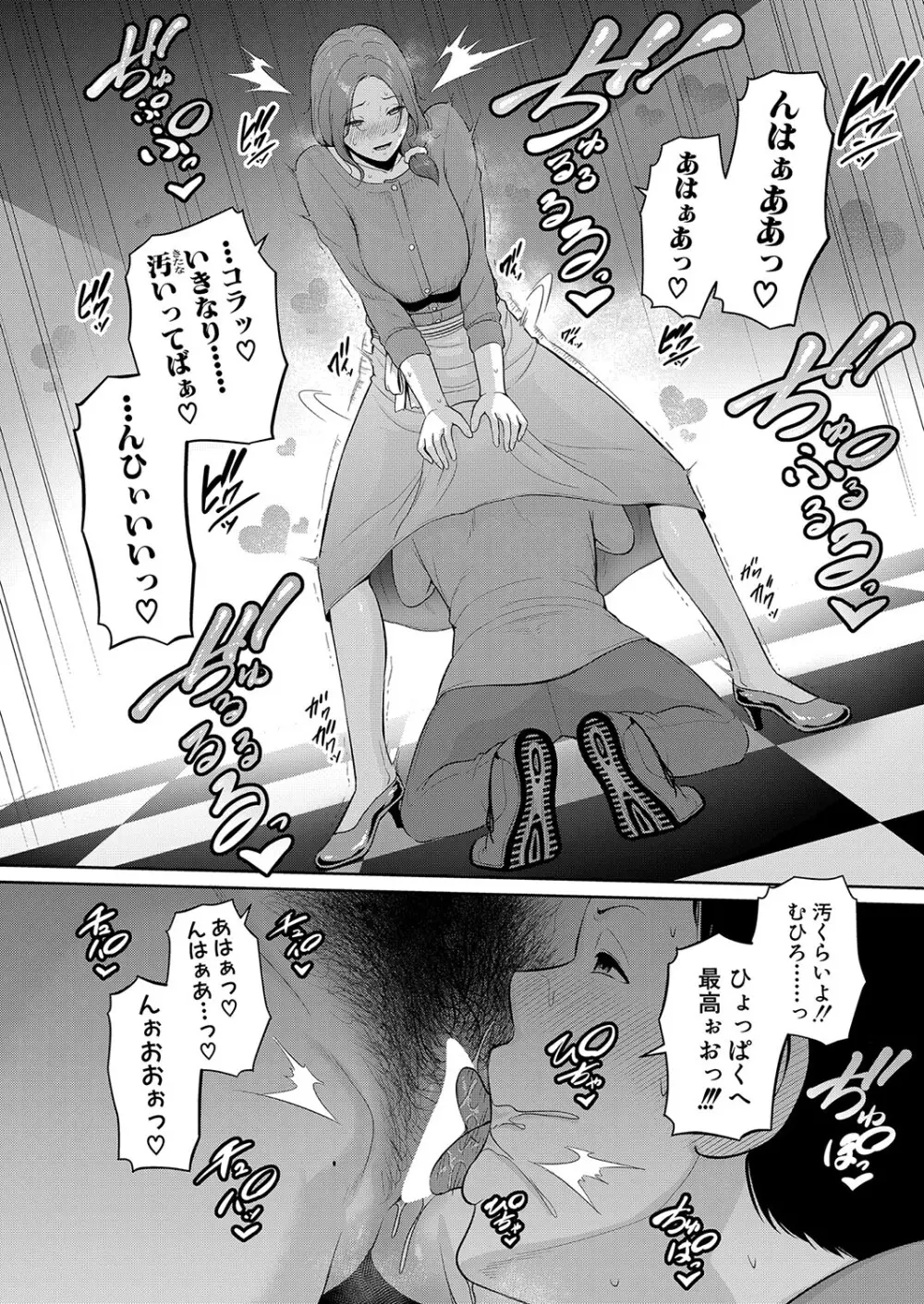 新 友達の母親 第1-16話 Page.448