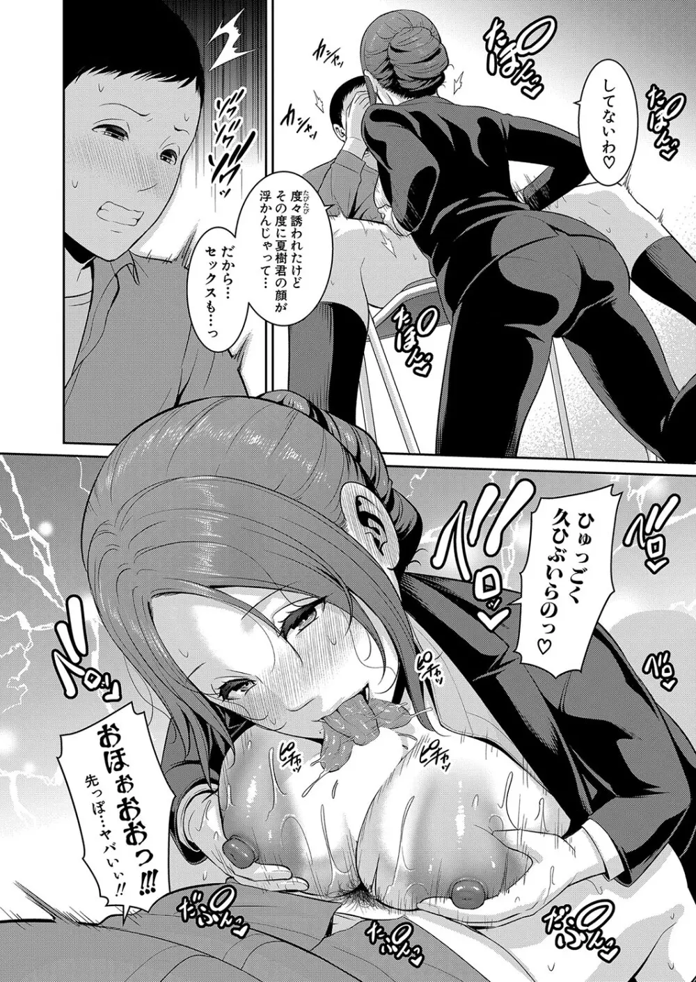 新 友達の母親 第1-16話 Page.452
