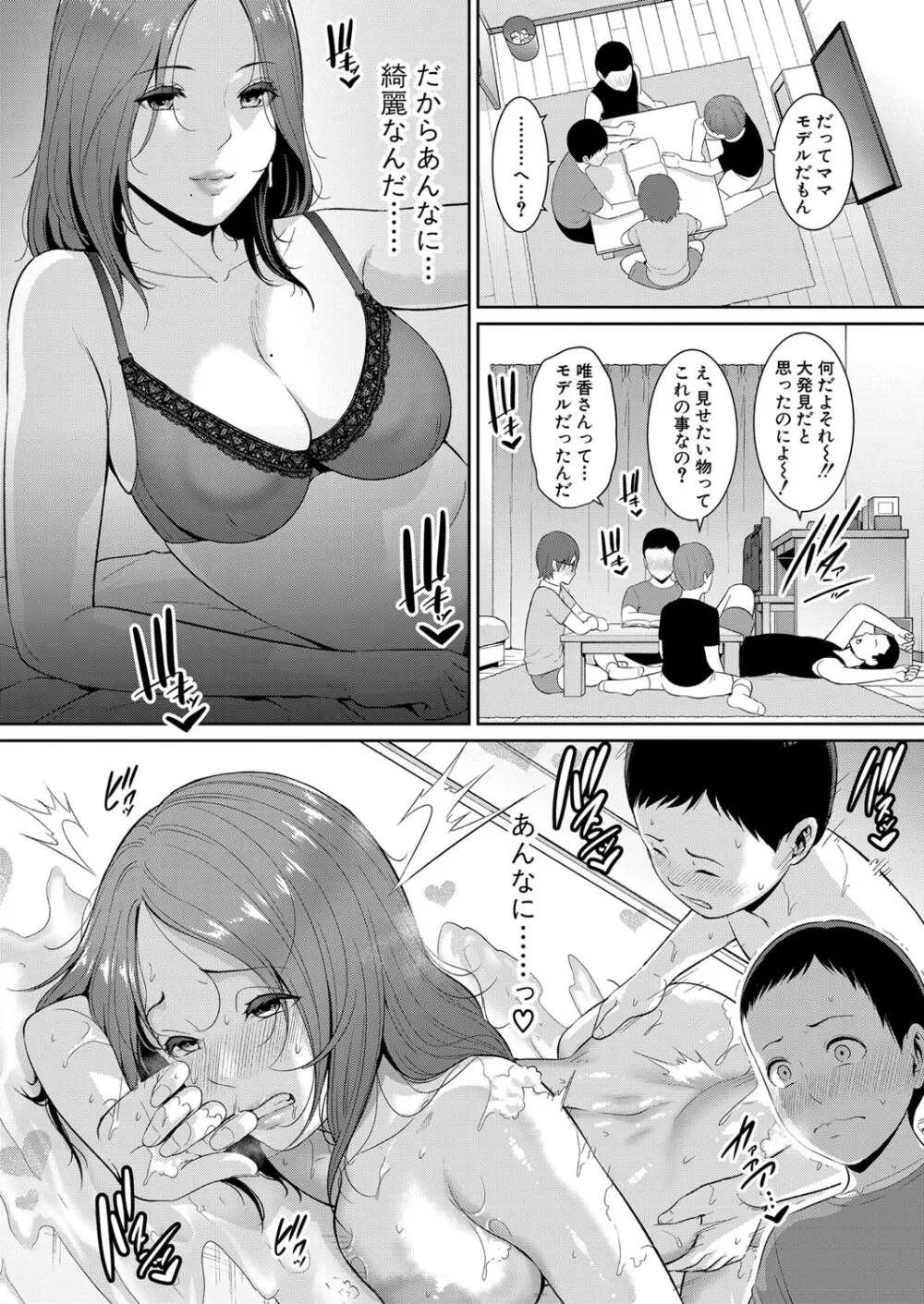 新 友達の母親 第1-16話 Page.47